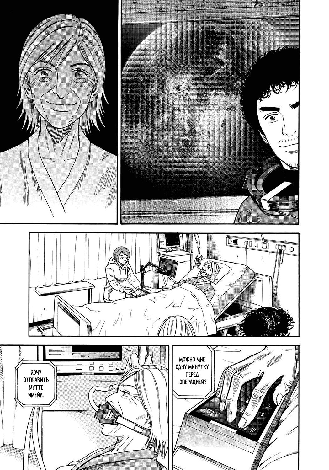 Манга Космические братья - Глава 246 Страница 5