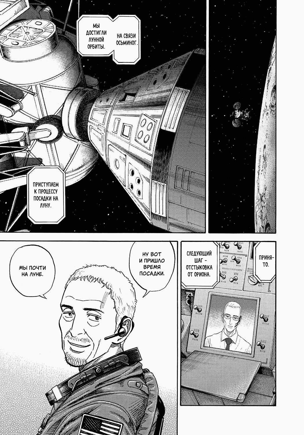 Манга Космические братья - Глава 246 Страница 9