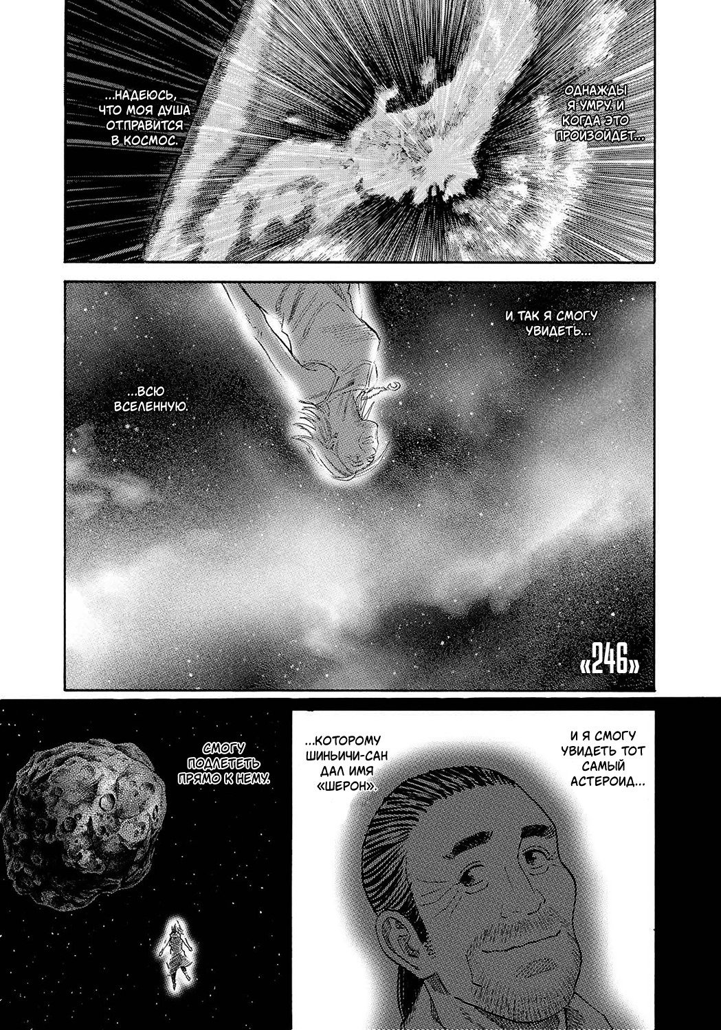 Манга Космические братья - Глава 246 Страница 1