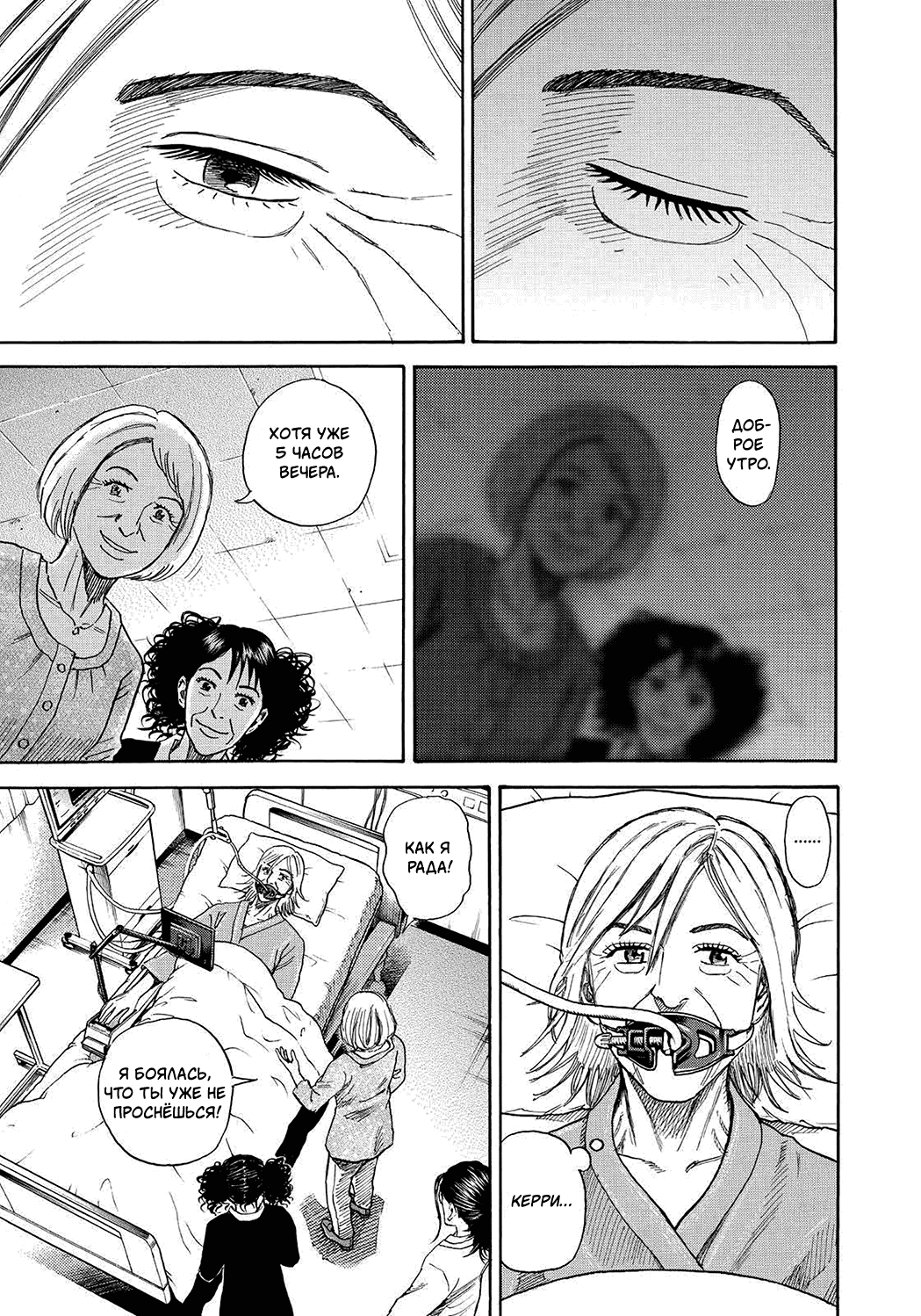 Манга Космические братья - Глава 246 Страница 3