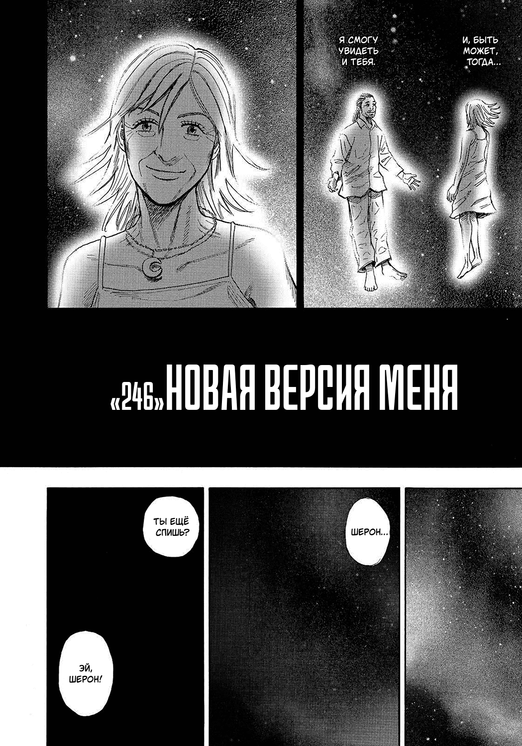 Манга Космические братья - Глава 246 Страница 2