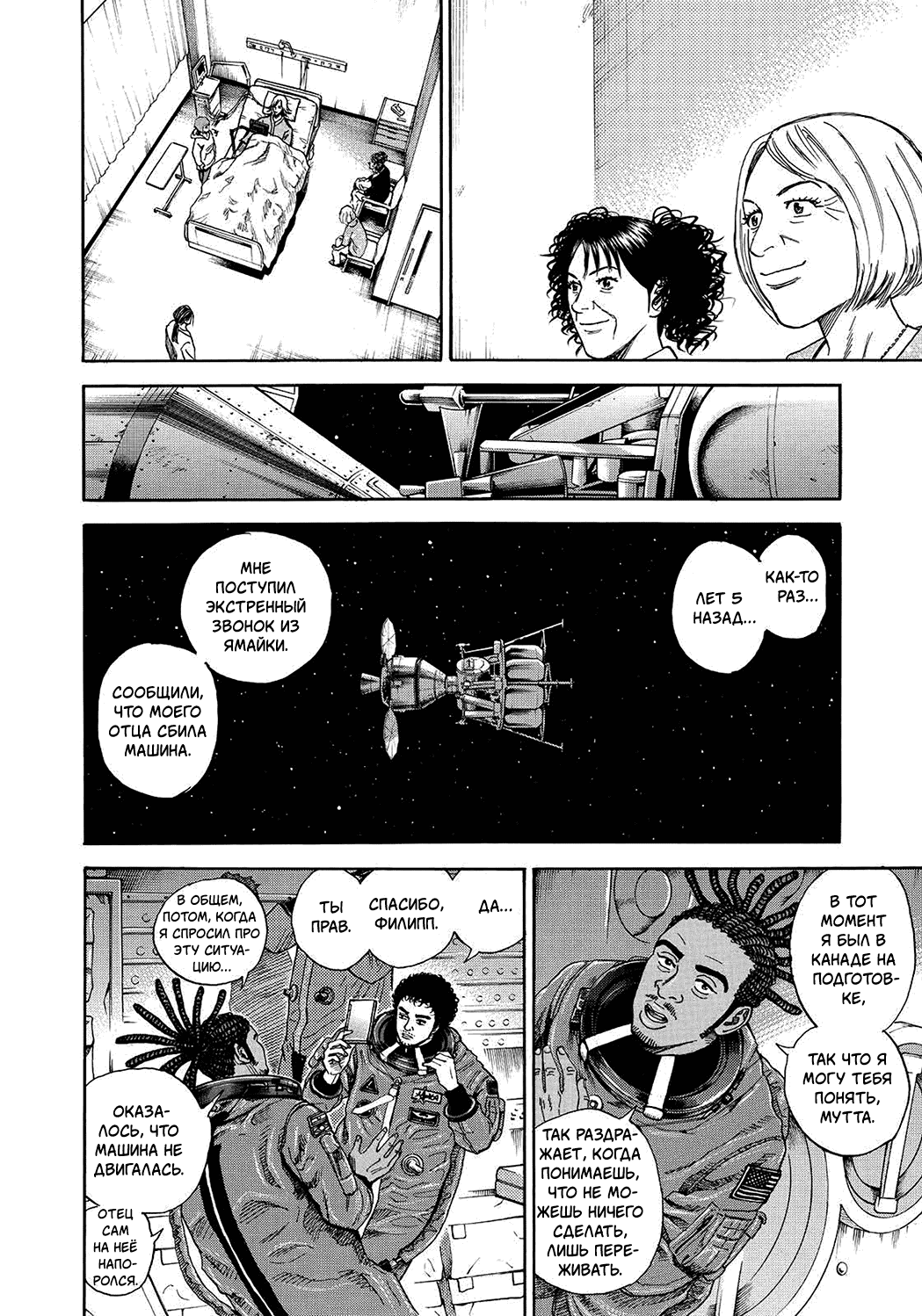 Манга Космические братья - Глава 246 Страница 6