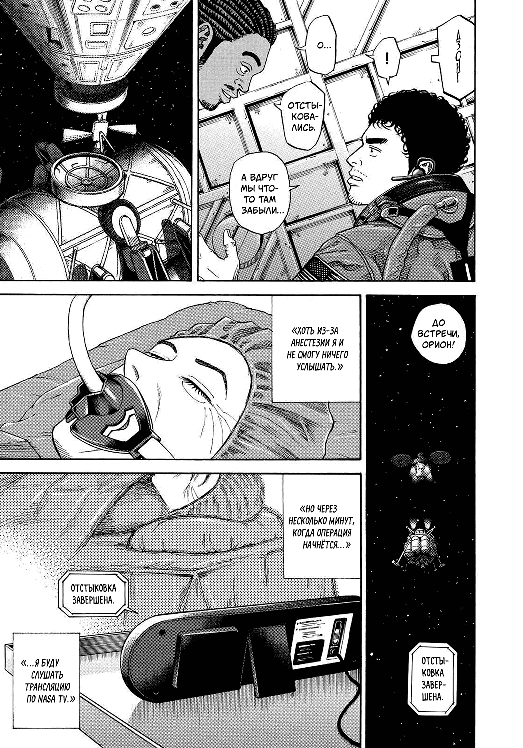 Манга Космические братья - Глава 246 Страница 13