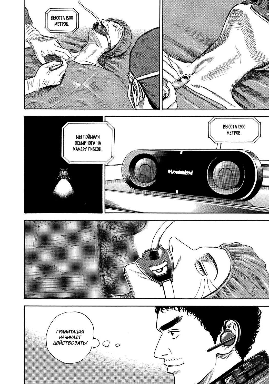 Манга Космические братья - Глава 246 Страница 16