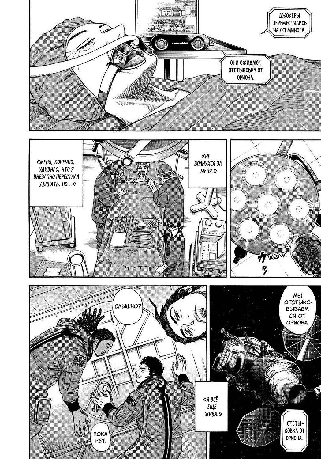 Манга Космические братья - Глава 246 Страница 12