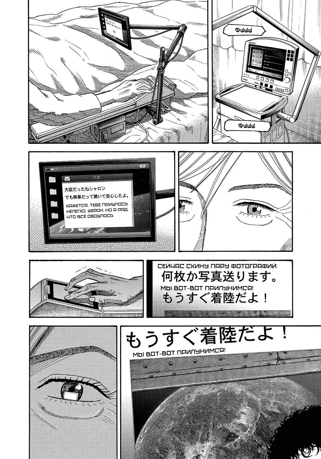 Манга Космические братья - Глава 246 Страница 4