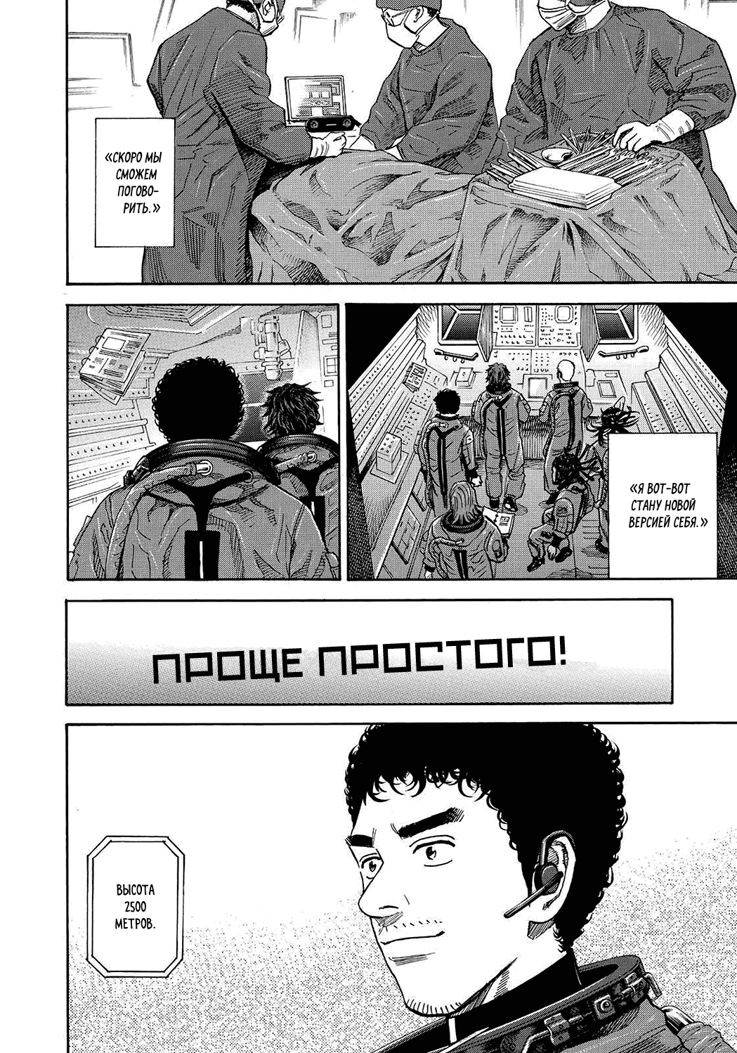 Манга Космические братья - Глава 246 Страница 14