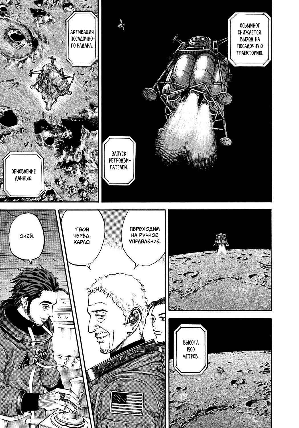 Манга Космические братья - Глава 246 Страница 15