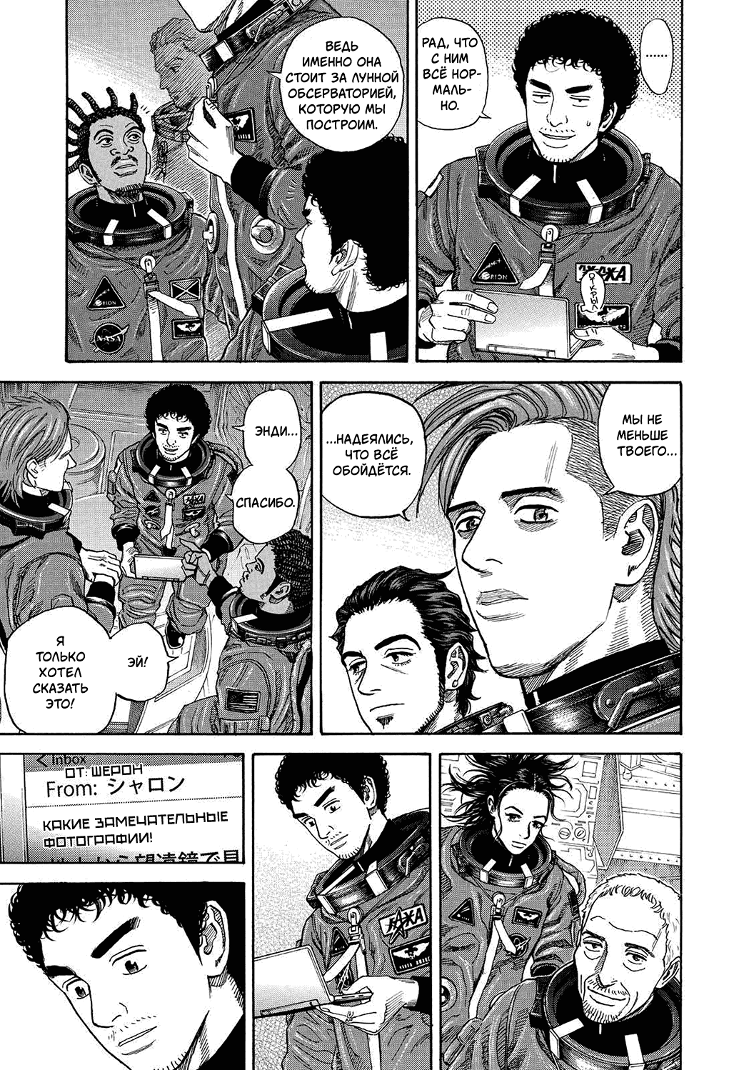 Манга Космические братья - Глава 246 Страница 7