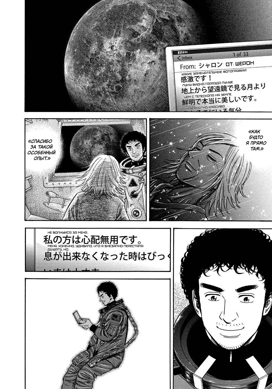 Манга Космические братья - Глава 246 Страница 8