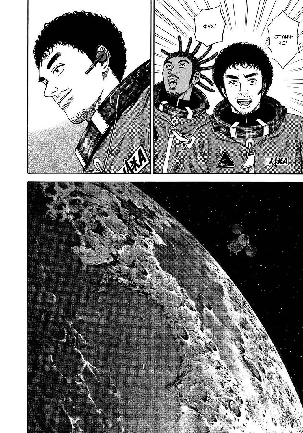 Манга Космические братья - Глава 246 Страница 10