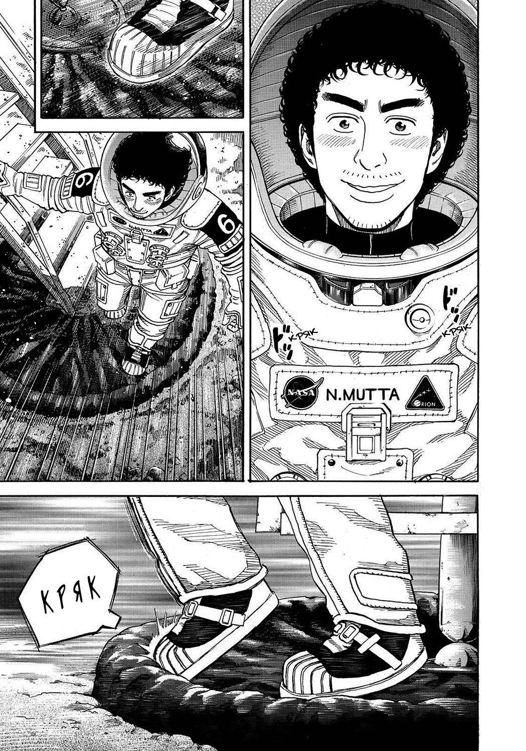 Манга Космические братья - Глава 249 Страница 15