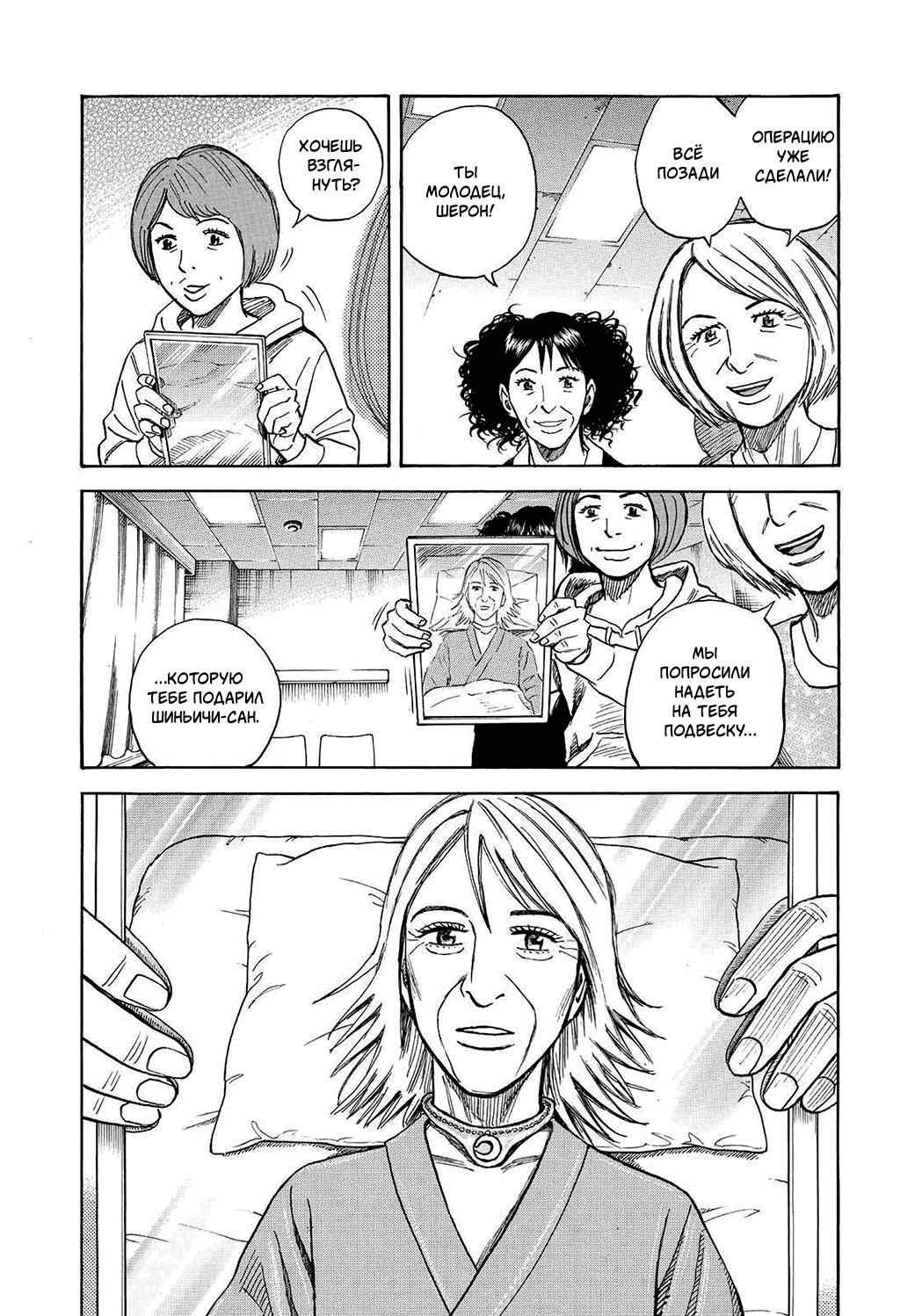 Манга Космические братья - Глава 249 Страница 3