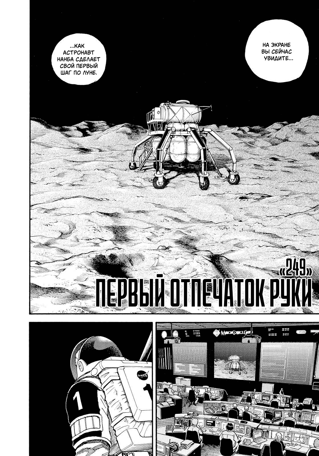 Манга Космические братья - Глава 249 Страница 6