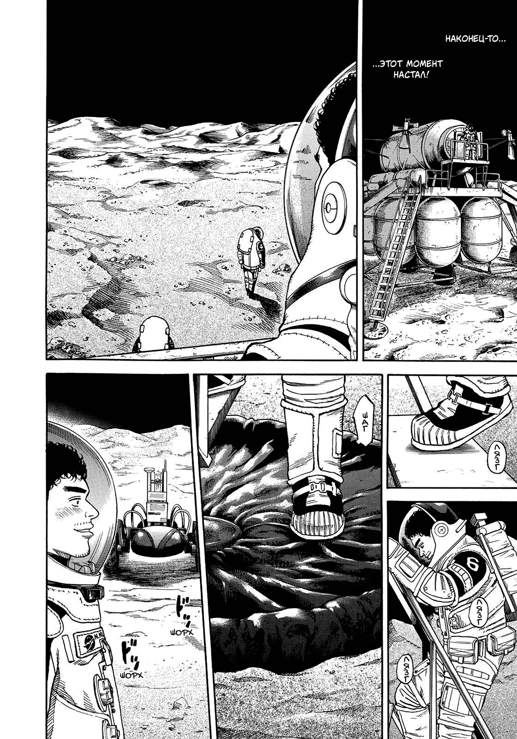 Манга Космические братья - Глава 249 Страница 14
