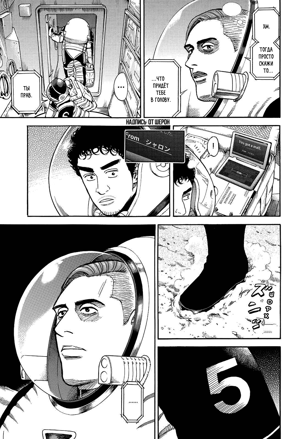 Манга Космические братья - Глава 249 Страница 11