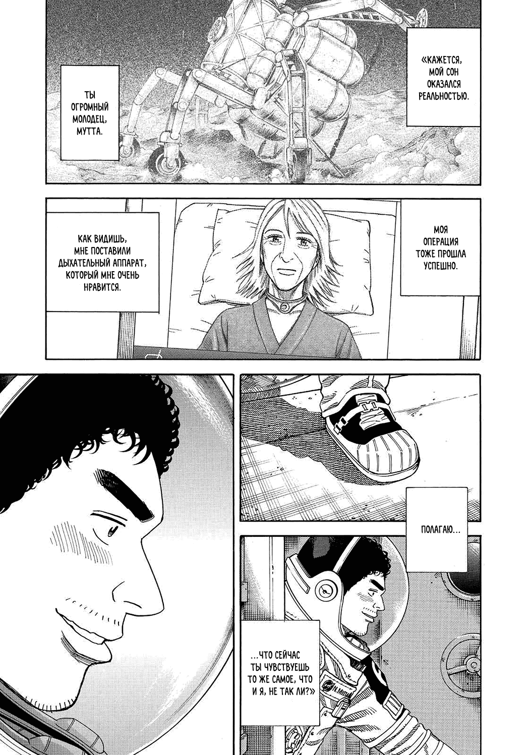 Манга Космические братья - Глава 249 Страница 13