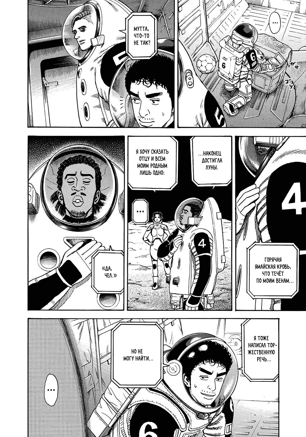 Манга Космические братья - Глава 249 Страница 10