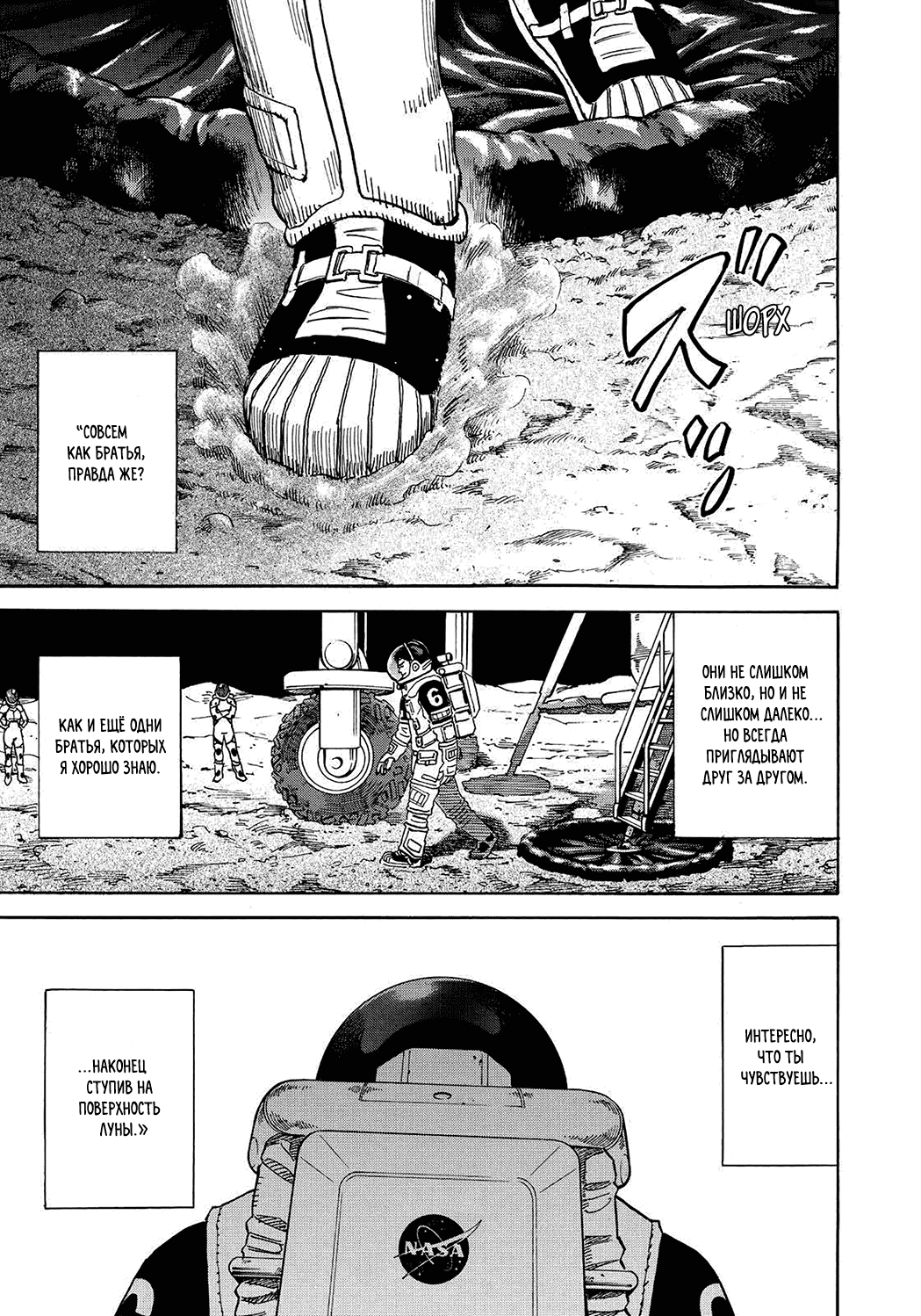 Манга Космические братья - Глава 249 Страница 21