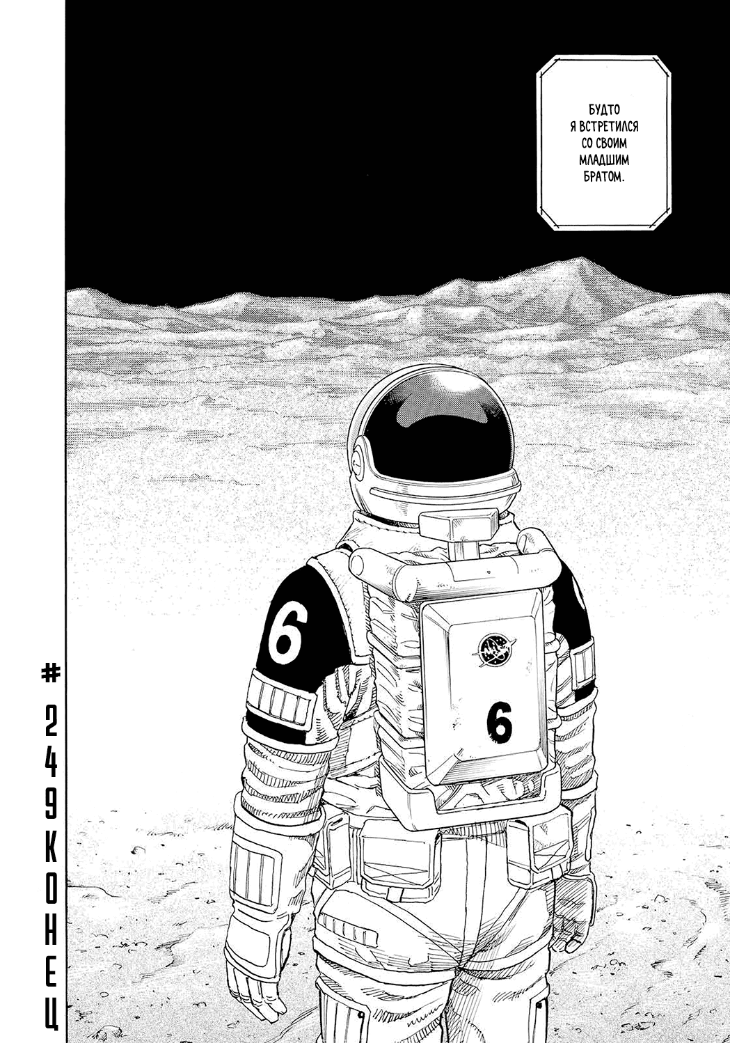 Манга Космические братья - Глава 249 Страница 24