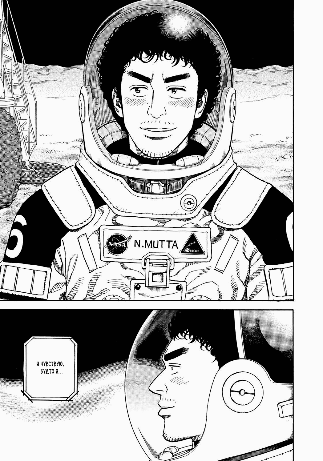 Манга Космические братья - Глава 249 Страница 23