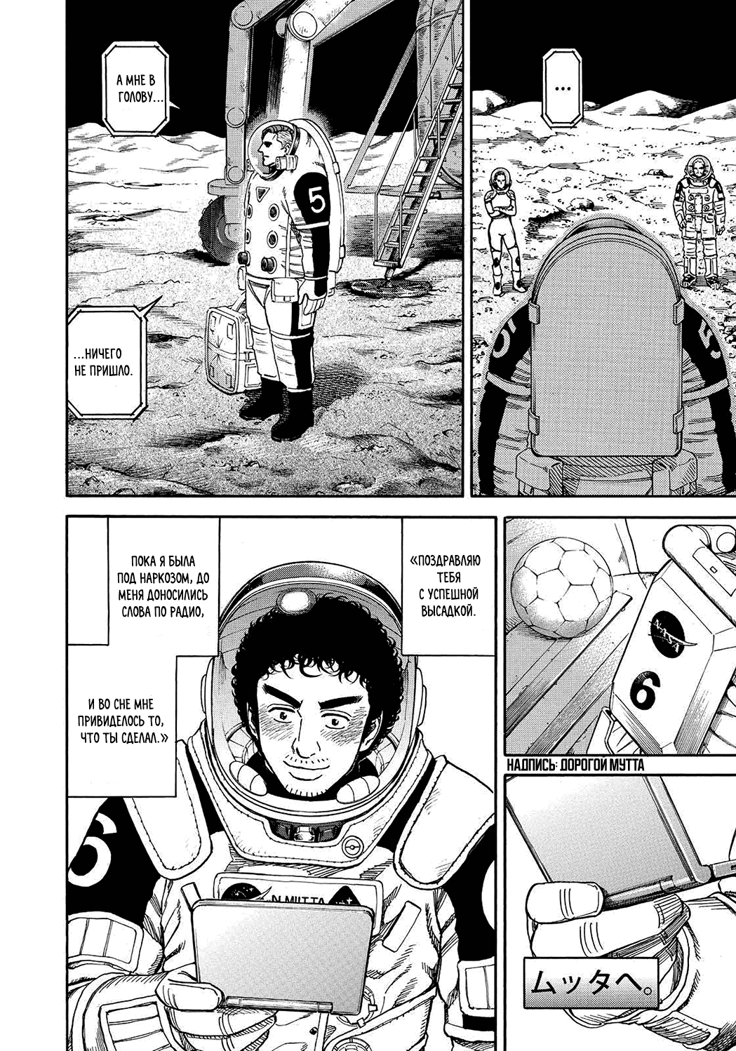 Манга Космические братья - Глава 249 Страница 12