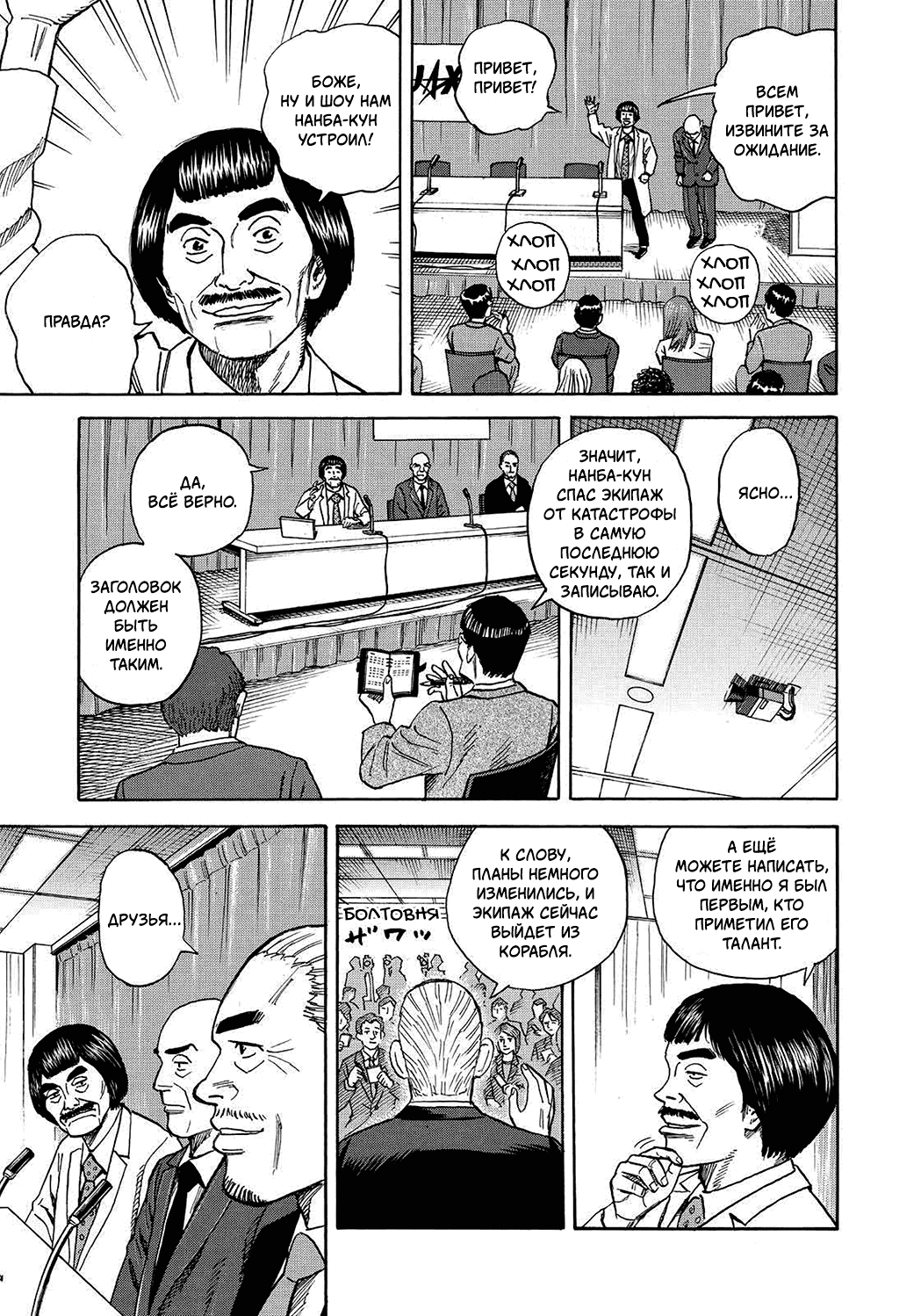 Манга Космические братья - Глава 249 Страница 5