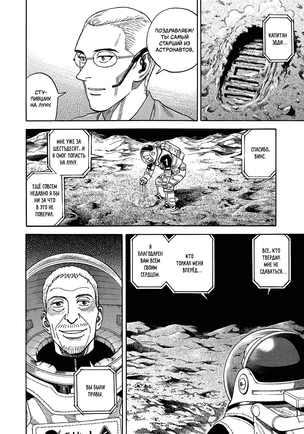 Манга Космические братья - Глава 249 Страница 8