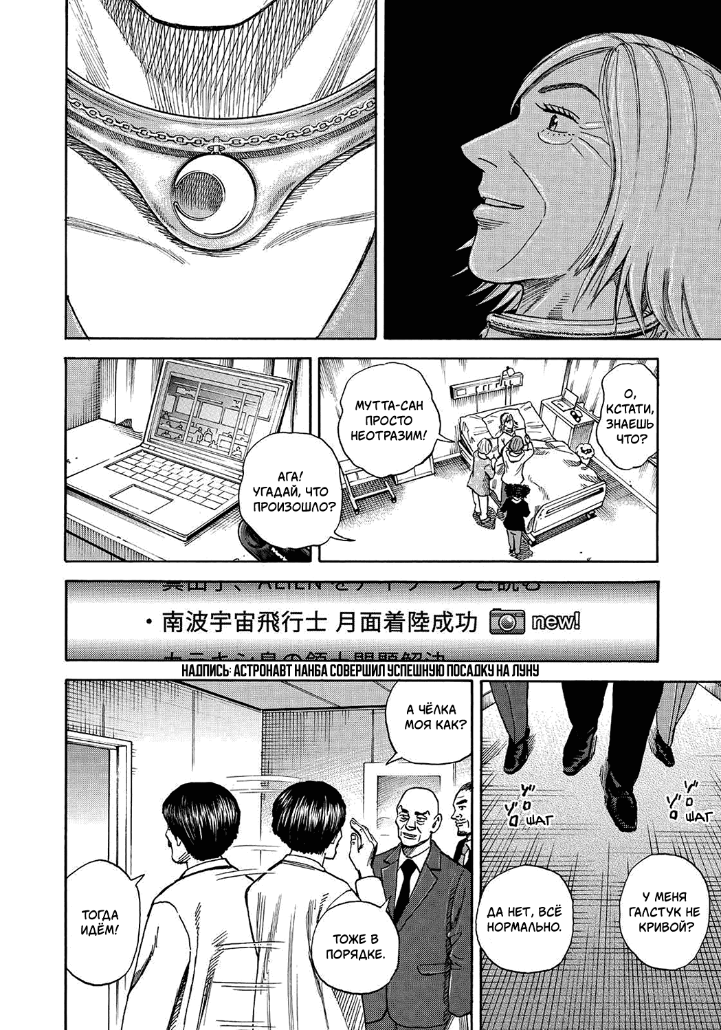 Манга Космические братья - Глава 249 Страница 4