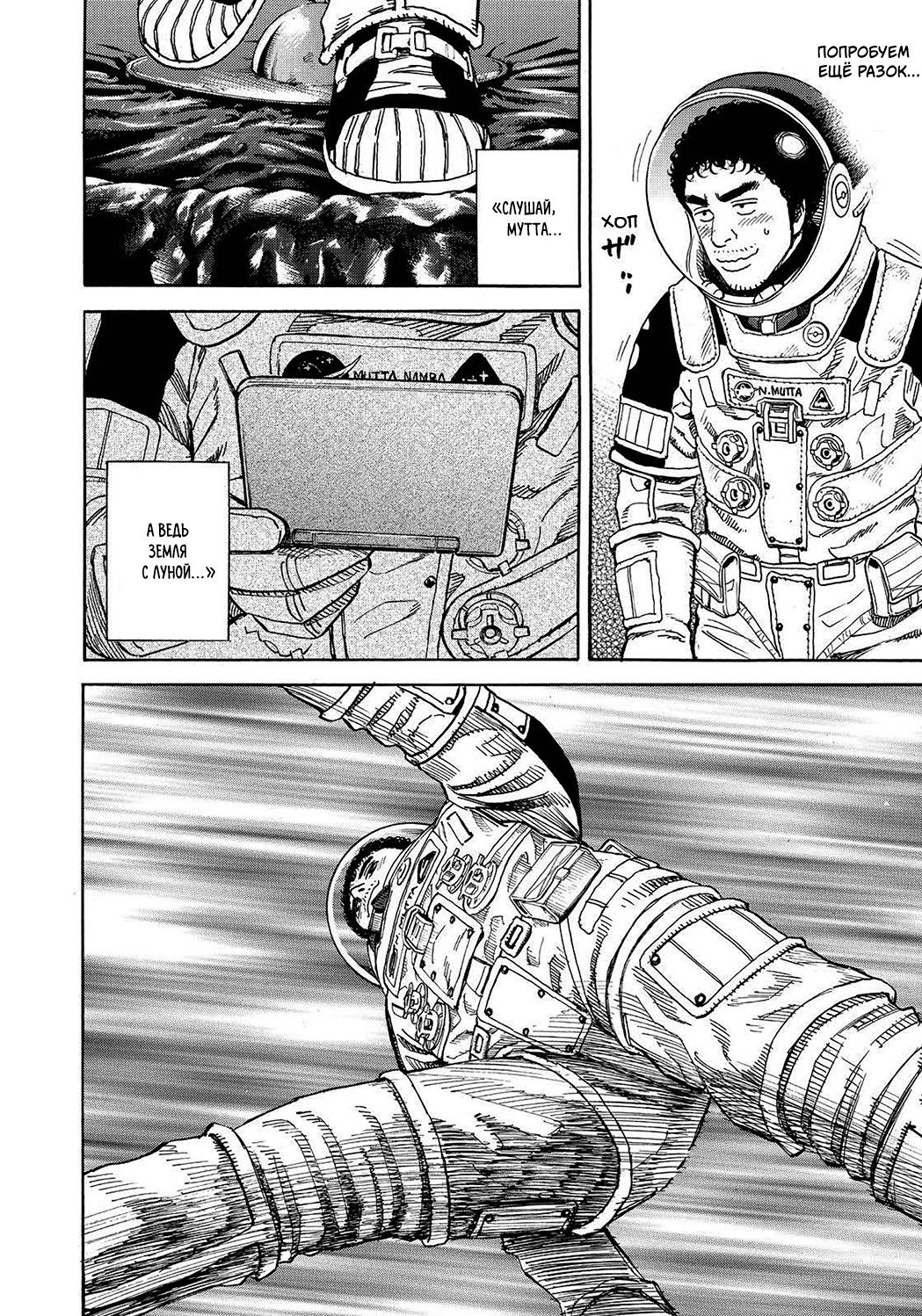 Манга Космические братья - Глава 249 Страница 20