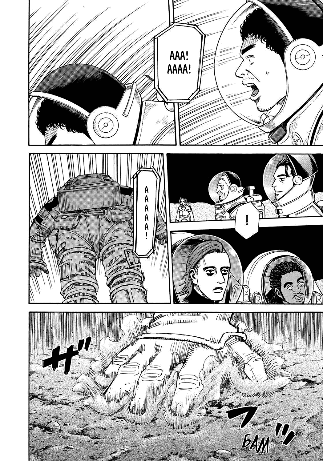 Манга Космические братья - Глава 249 Страница 16