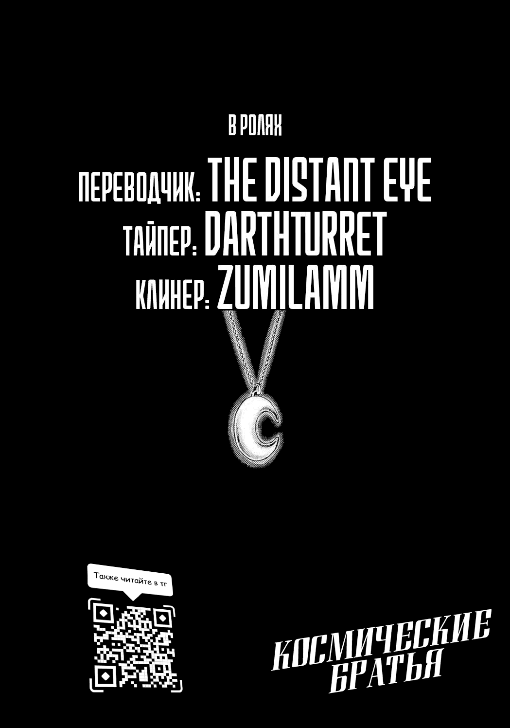 Манга Космические братья - Глава 249 Страница 25