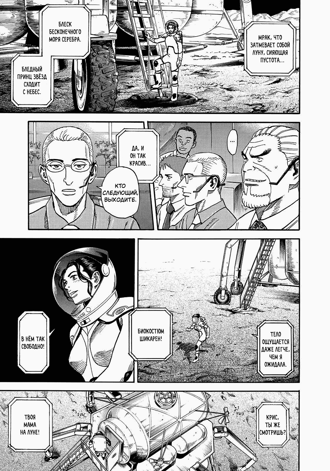 Манга Космические братья - Глава 249 Страница 9
