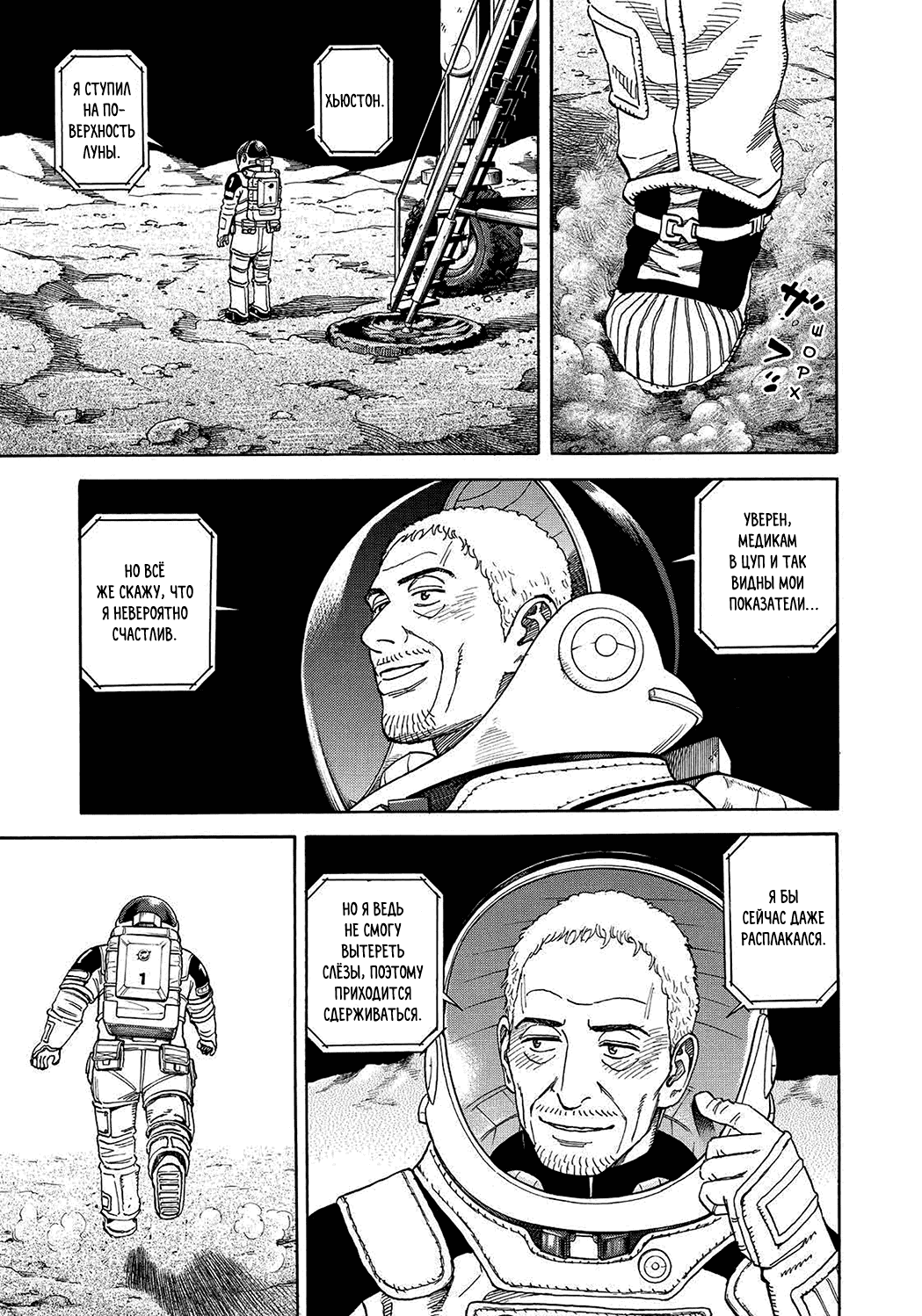 Манга Космические братья - Глава 249 Страница 7