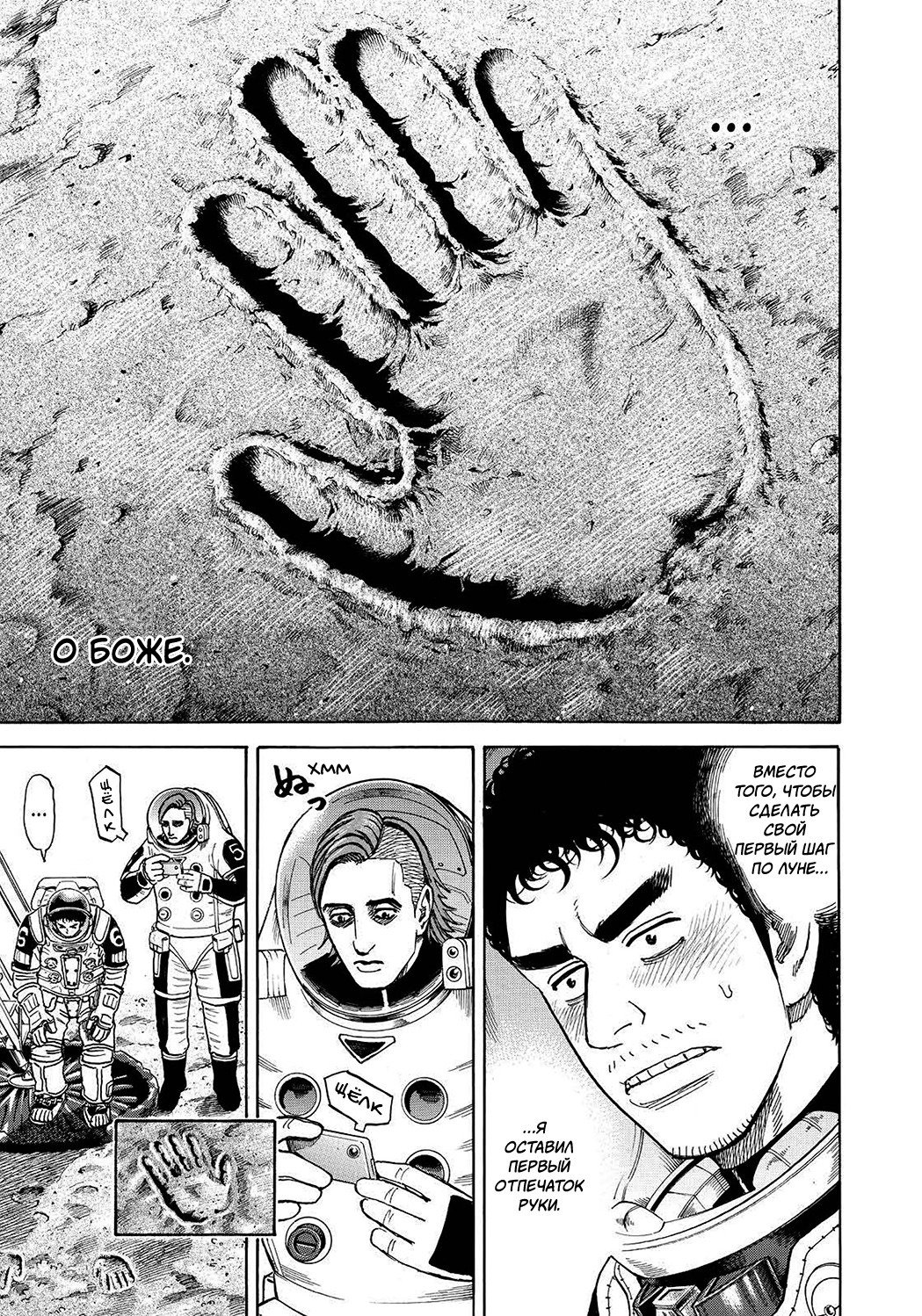 Манга Космические братья - Глава 249 Страница 19