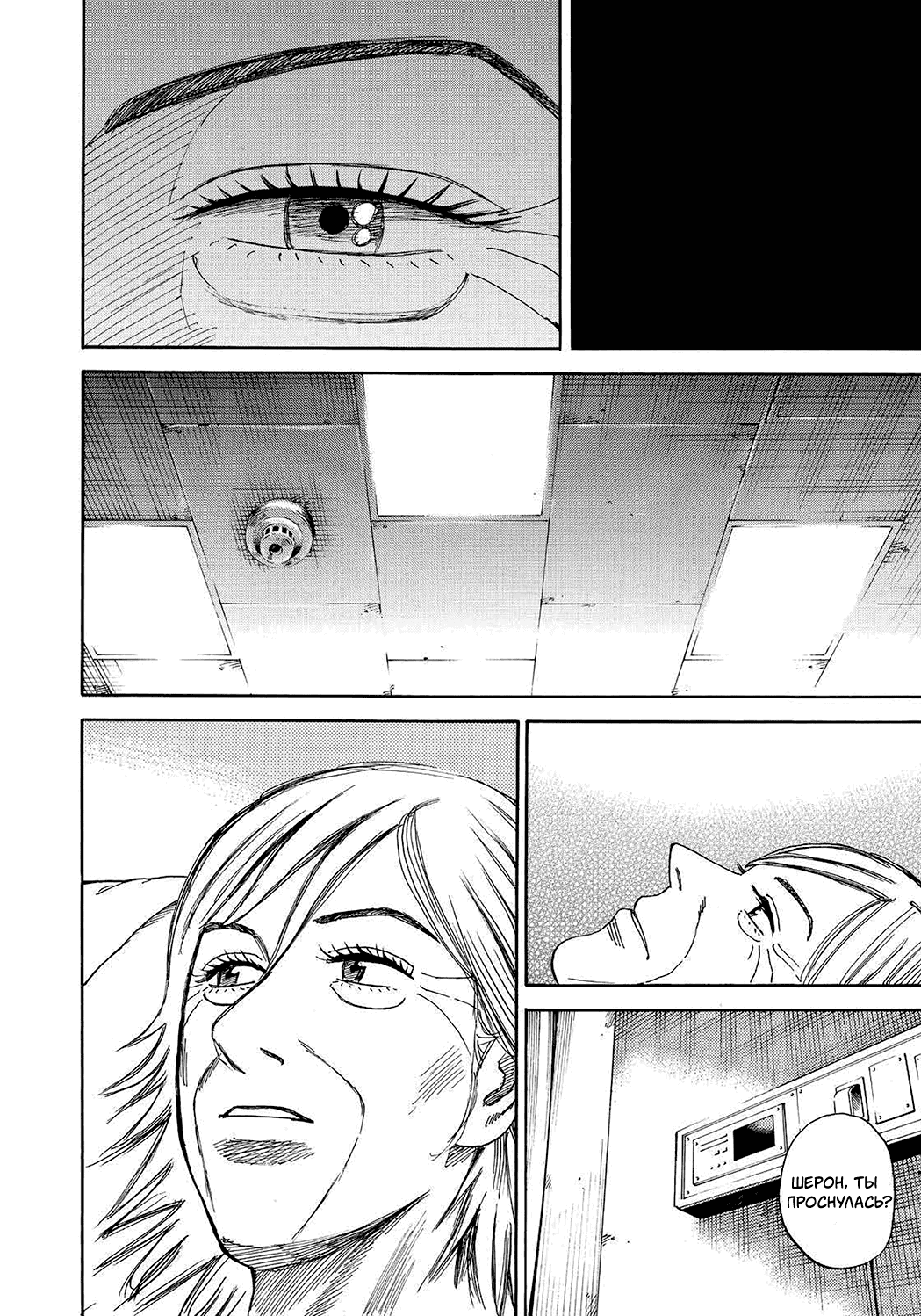 Манга Космические братья - Глава 249 Страница 2