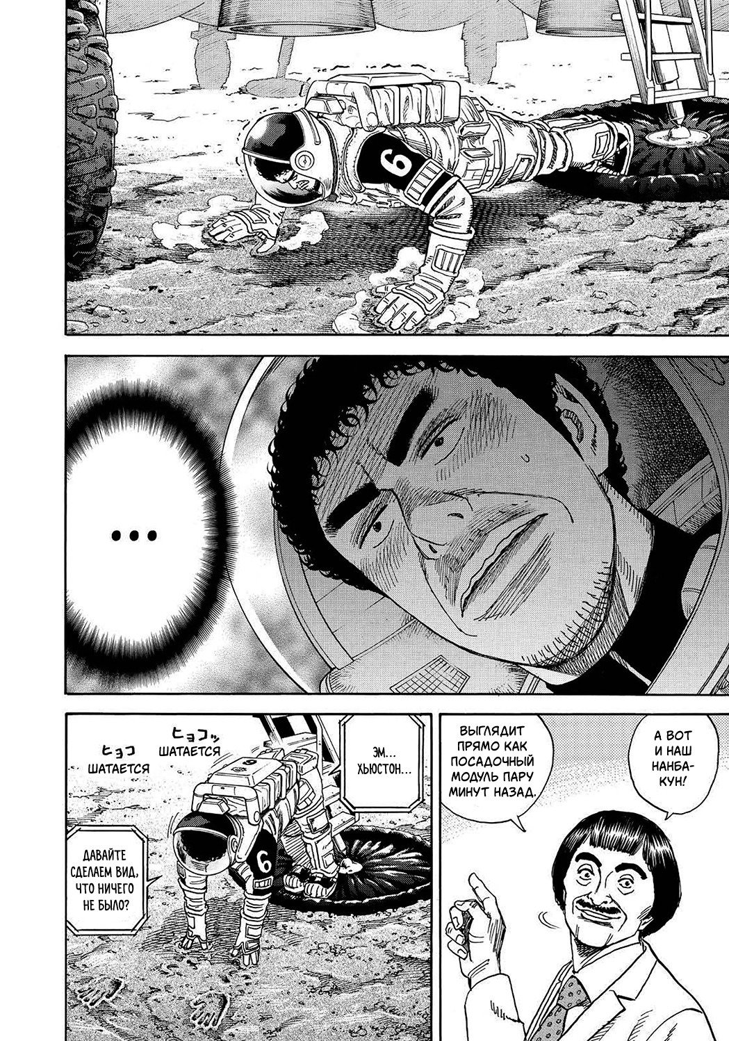 Манга Космические братья - Глава 249 Страница 18