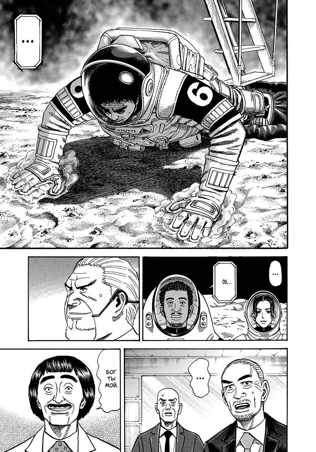 Манга Космические братья - Глава 249 Страница 17