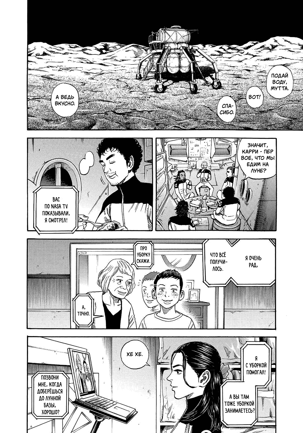 Манга Космические братья - Глава 250 Страница 12