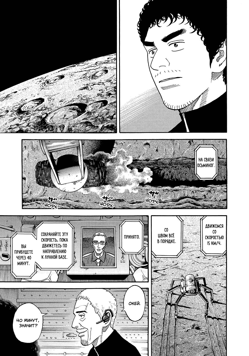 Манга Космические братья - Глава 250 Страница 15