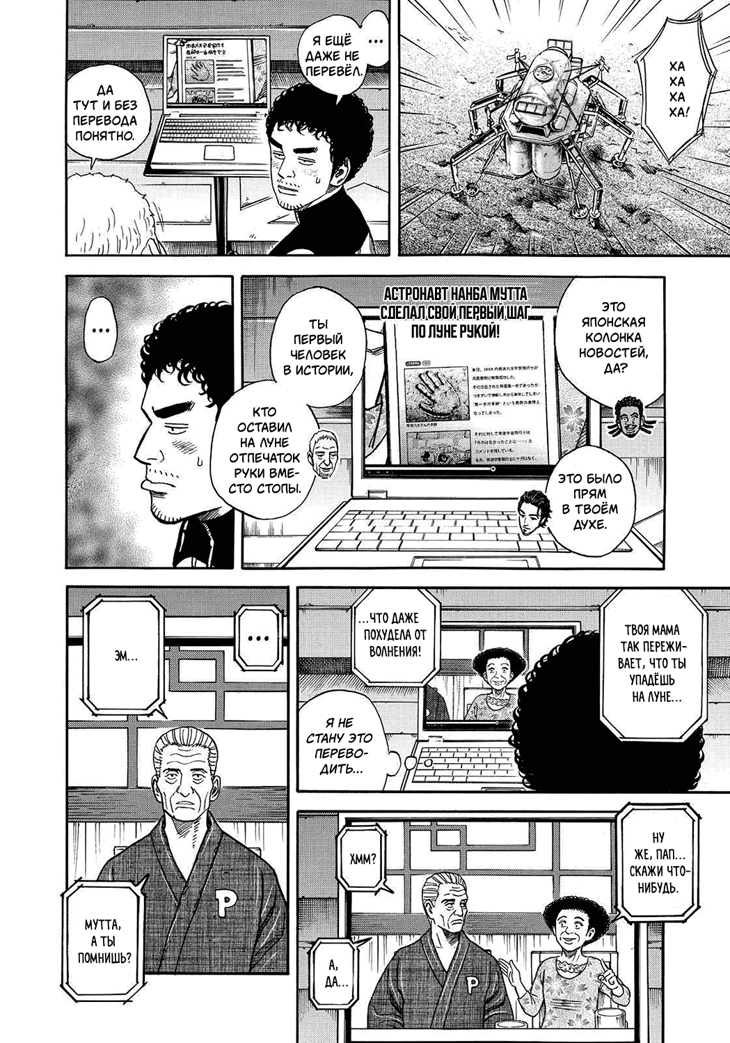 Манга Космические братья - Глава 250 Страница 14