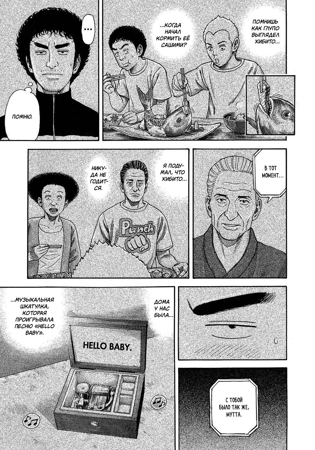 Манга Космические братья - Глава 250 Страница 17