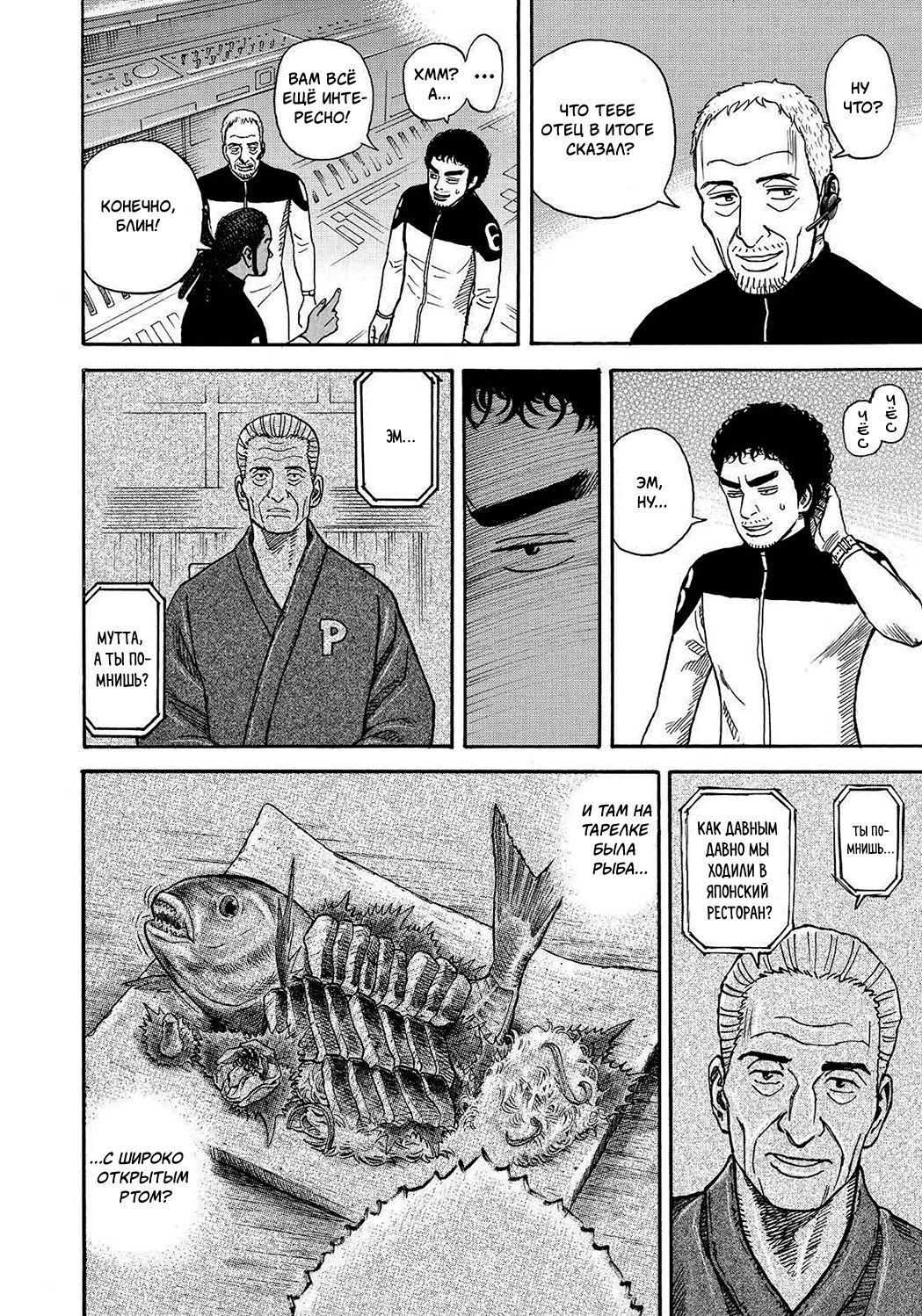 Манга Космические братья - Глава 250 Страница 16