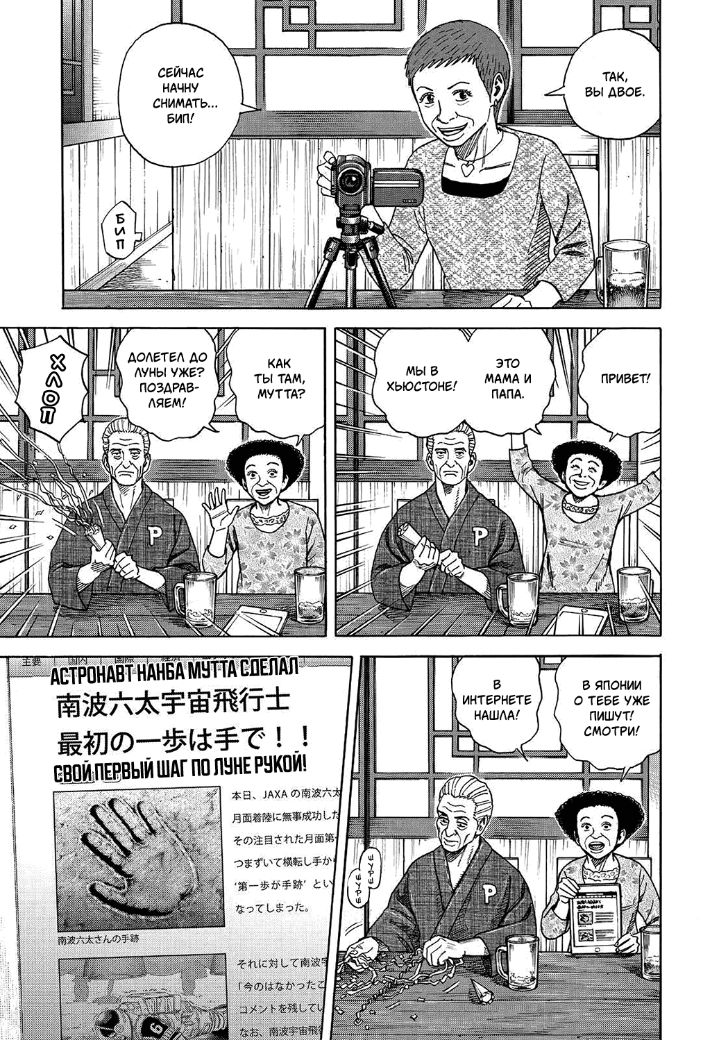 Манга Космические братья - Глава 250 Страница 7