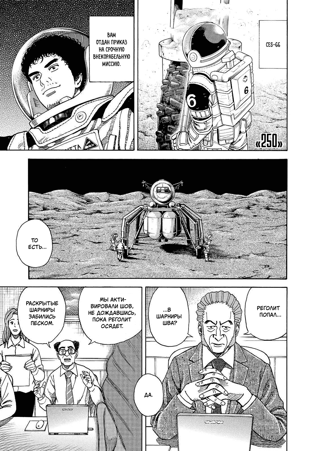Манга Космические братья - Глава 250 Страница 1