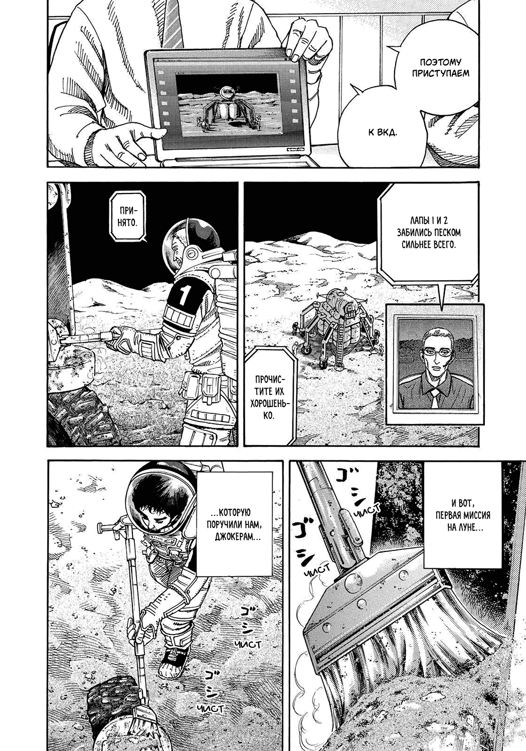 Манга Космические братья - Глава 250 Страница 2
