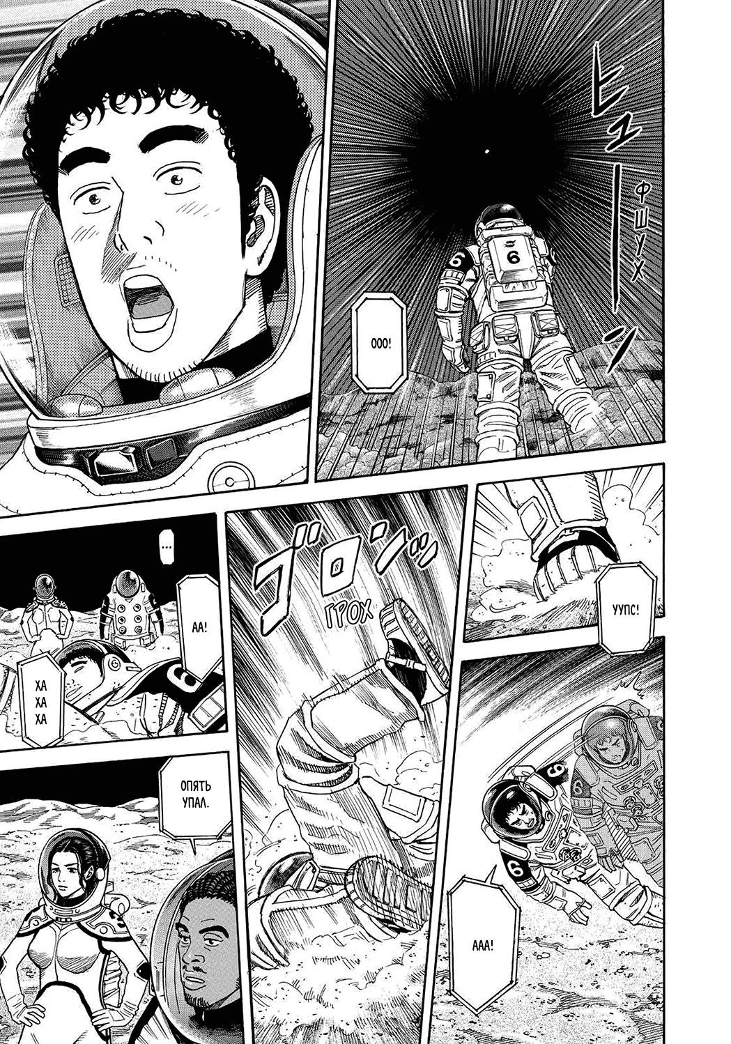Манга Космические братья - Глава 250 Страница 9