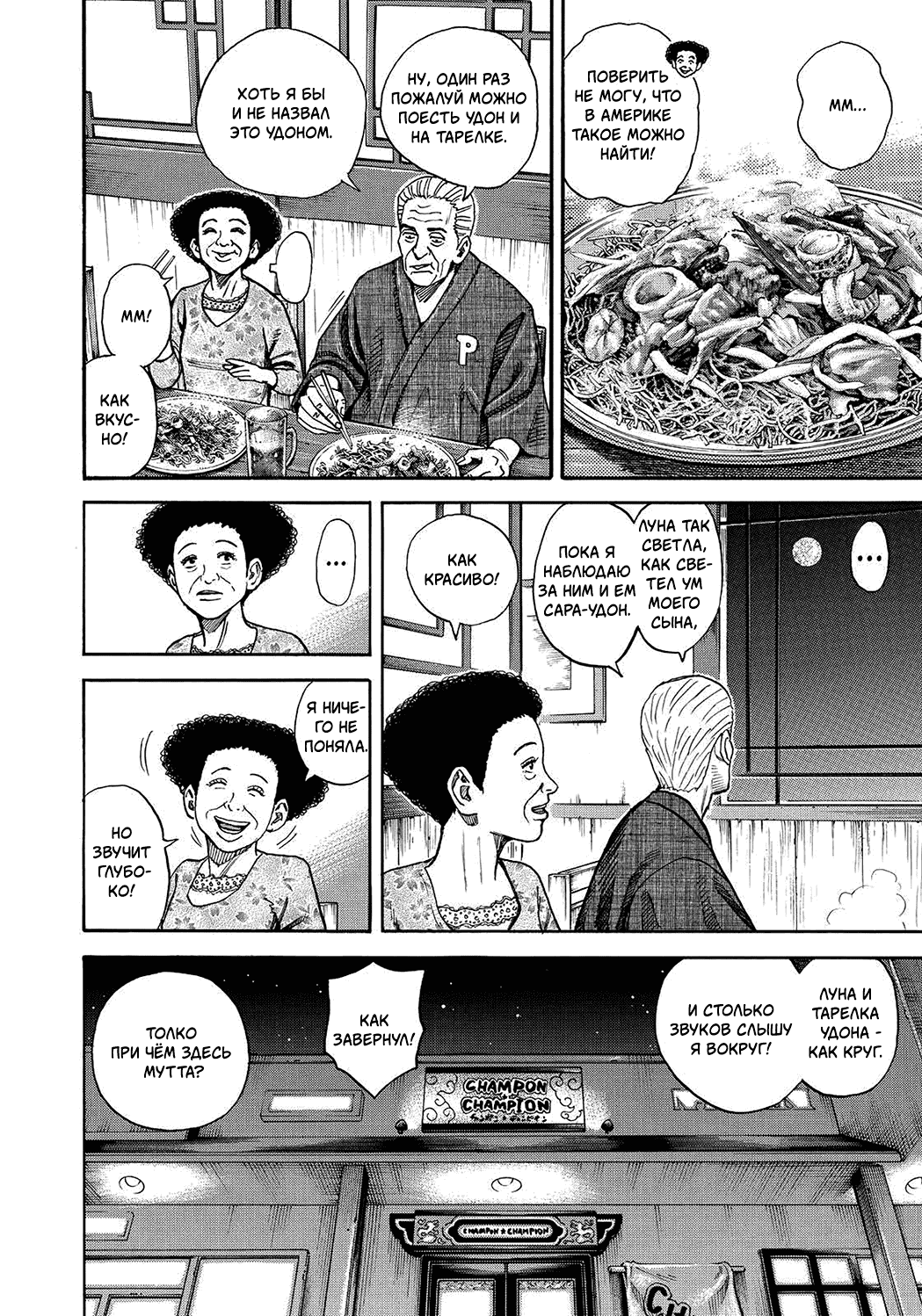 Манга Космические братья - Глава 250 Страница 6