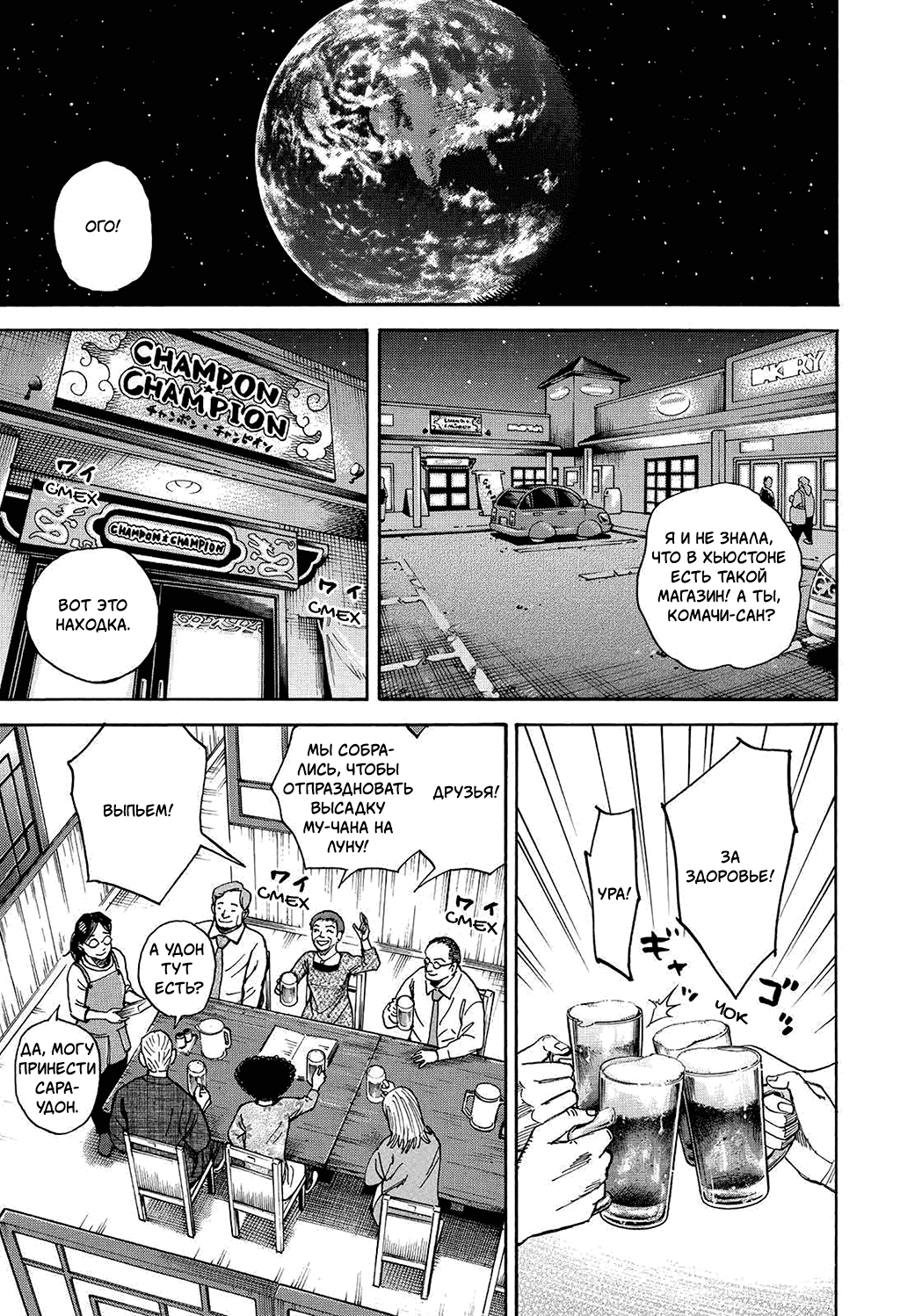Манга Космические братья - Глава 250 Страница 5