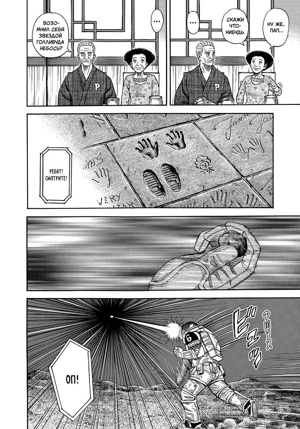 Манга Космические братья - Глава 250 Страница 8